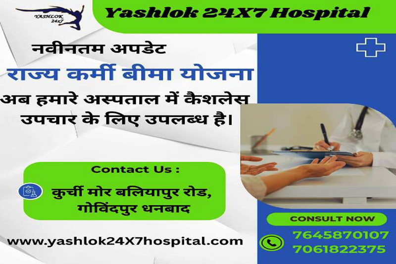 State Employees Insurance Scheme