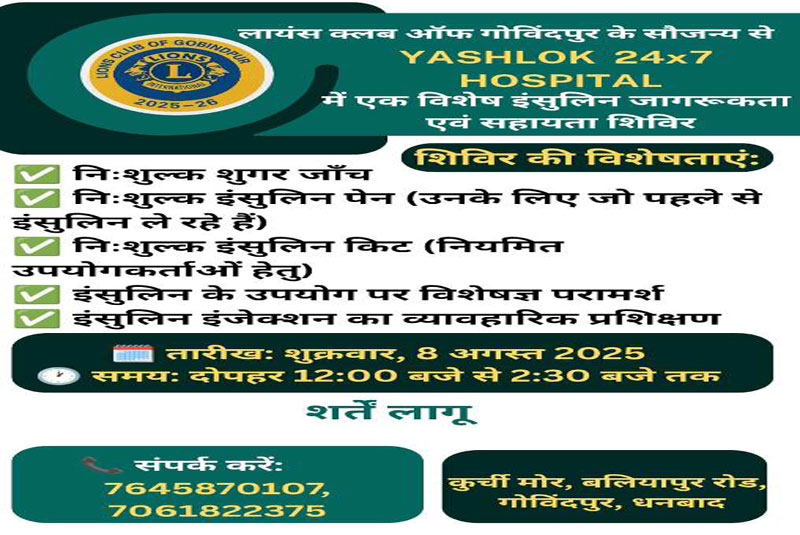 विशेष इंसुलिन जागरूकता एवं सह