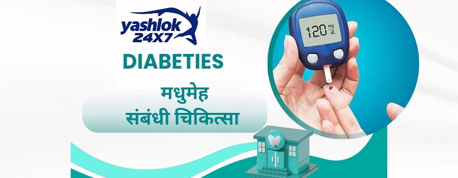 Yashlok Diabetes Clinic