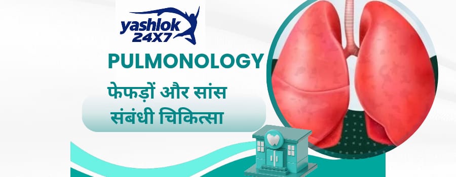 Pulmonology