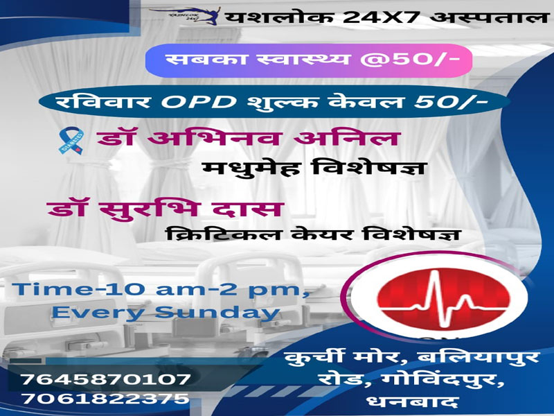Sunday OPD @50/-